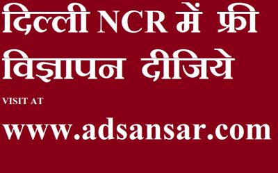 FREE POST ADVERTISE IN DELHI NCR AT adsansar.com USED CARS -